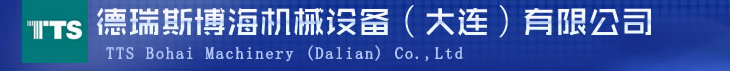 德瑞斯渤海機(jī)械設(shè)備（大連）有限公司
